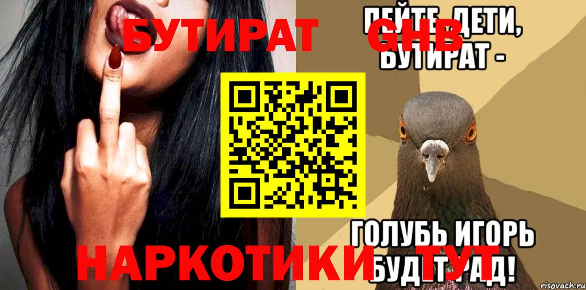 Михайловск  Бутират бутандиол  Вход с VPN 