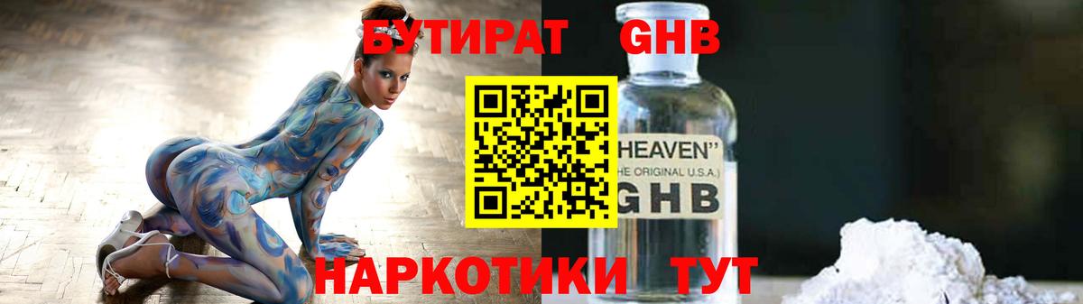 Бутират GHB Михайловск