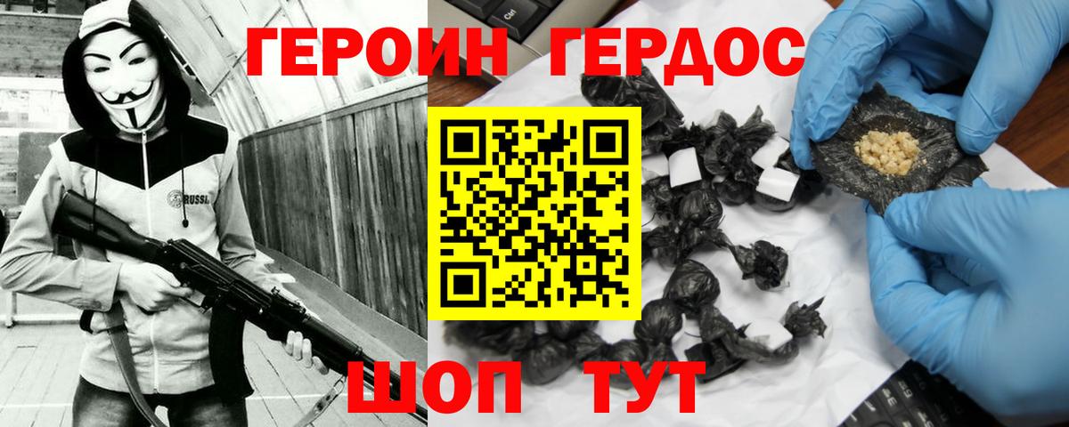 ГЕРОИН хмурый Михайловск