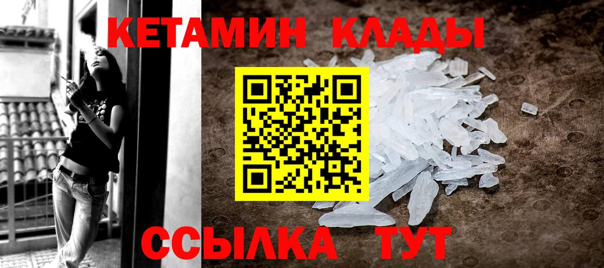 Кетамин VHQ Михайловск