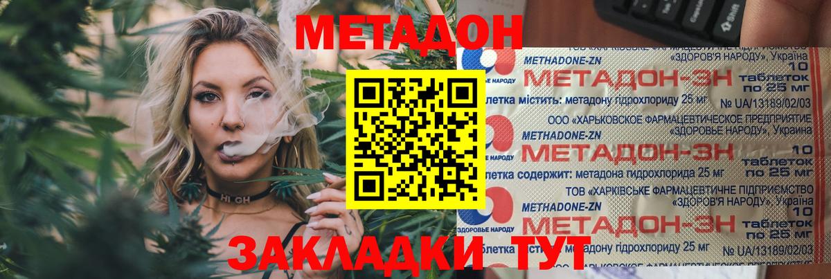 МЕТАДОН кристалл Михайловск